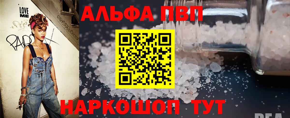 Alfa_PVP Crystall Нижнекамск