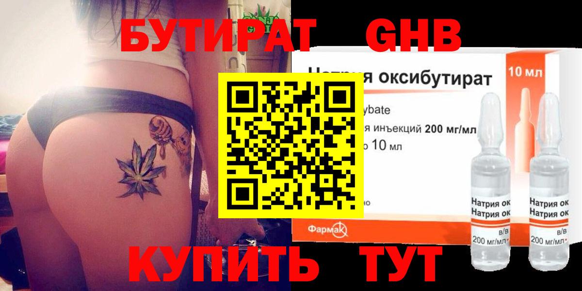 Нижнекамск  Бутират 99%  БУТИРАТ  Вход с VPN 