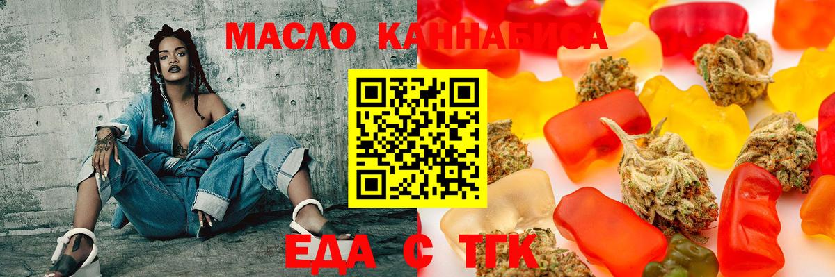 Еда ТГК конопля  Вход с VPN  Нижнекамск 
