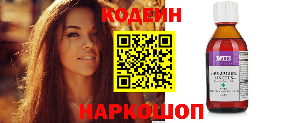 Нижнекамск  Кодеиновый сироп Lean Purple Drank  Вход с VPN 
