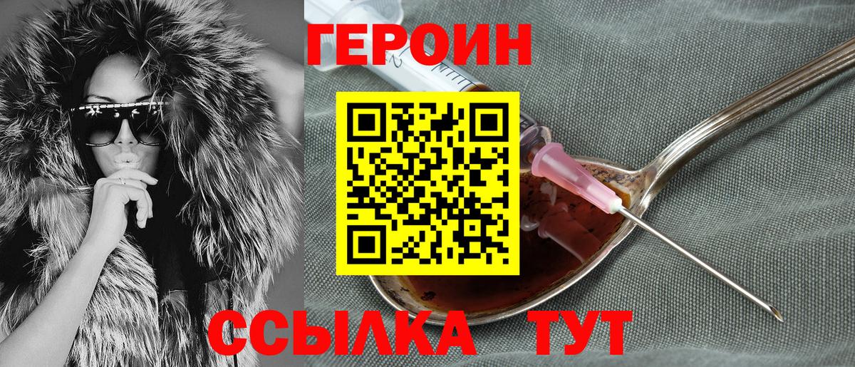 Героин Heroin Нижнекамск